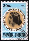 На почтовой марке Украины, посвящённой 125-летию со дня рождения (1997 год  (Mi #219))