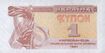 Ukraine-1991-Bill-1-Obverse.jpg