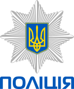 Эмблема Национальной полиции
