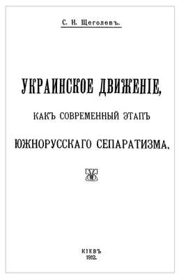 Титульная страница издания 1912 года