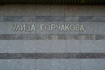 Название станции на стене вестибюля