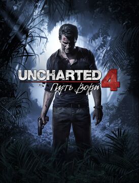 Uncharted 4 A Thief’s End.jpg