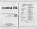 Программа спектакля в Сталинабадском драмтеатре с титрами, 1952 год