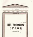 Афиша спектакля Львовского театра украинской драмы имени Заньковецкой, 1982 год