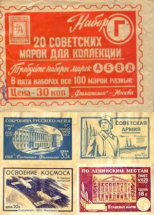 Вкладыши в прозрачные пакетики с тематическими наборами гашёных почтовых марок СССР (1969)