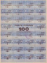200 рублей, 2-й выпуск, 1-й квартал