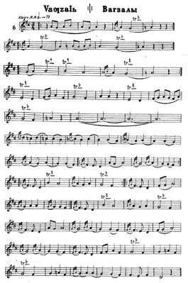 Ноты музыки варианта «Вокзалы» танца из сборника «Азербайджанские танцевальные мелодии» Саида Рустамова (Баку, 1937)[1]