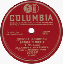 Оригинальная фирменная наклейка пластинки Александра Вертинского с песней «Дорога длинная» (1930-е годы)
