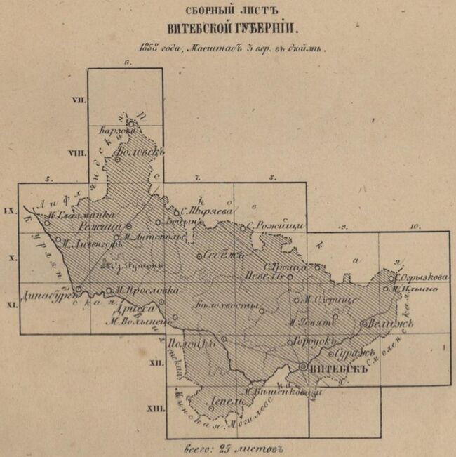 Сборный лист военно топографической карты Витебской губернии