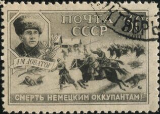 Лев Доватор  (ЦФА [АО «Марка»] № 825), 1942 год.
