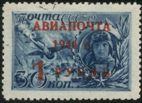 1944: надпечатка «АВИАПОЧТА (ЦФА [АО «Марка»] #893; Sc #C81) на марке в честь Гастелло (ЦФА [АО «Марка»] #889; Sc #861A)