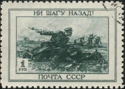 Почтовая марка СССР 1945 года.