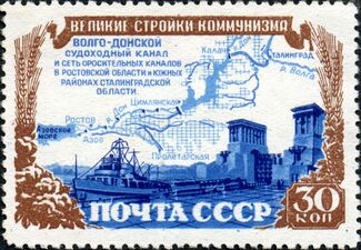 Почтовая марка, 1951 год: Волго-Донской канал  (ЦФА [АО «Марка»] № 1654)