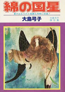 Обложка первого тома манги