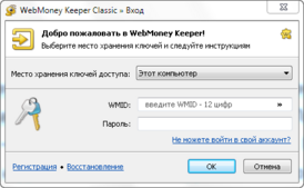 Скриншот программы WebMoney Keeper