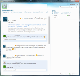 Скриншот программы Windows Live Messenger