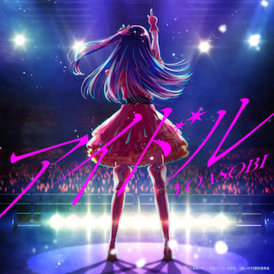 Обложка сингла Yoasobi «Idol» (2023)