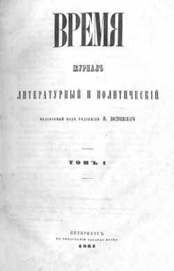 Титульный лист первого номера журнала (январь 1861)